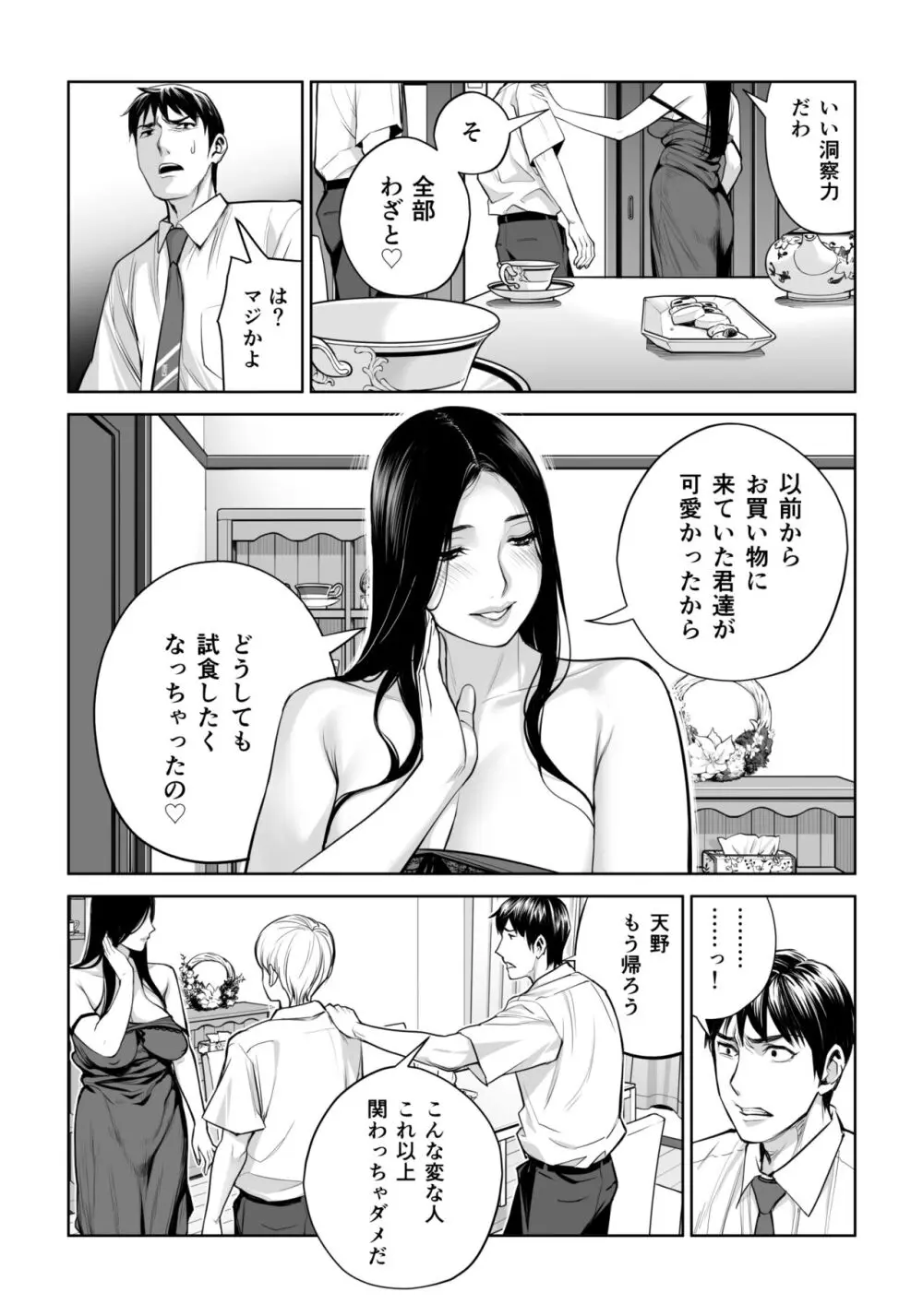 黒髪女の筆おろし ～秘密の部屋で中出しさせてあげるわ～ Page.37