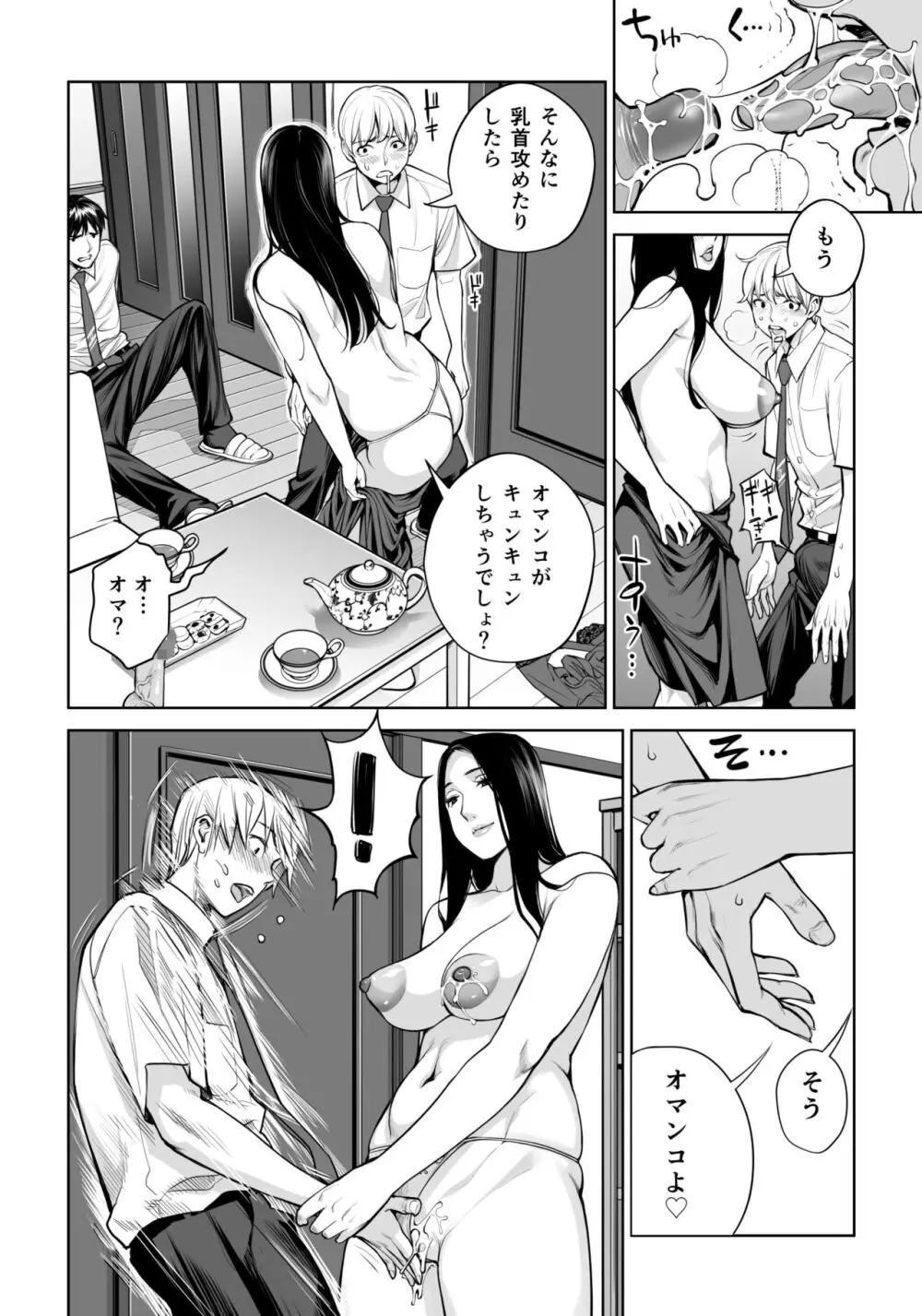 黒髪女の筆おろし ～秘密の部屋で中出しさせてあげるわ～ Page.41