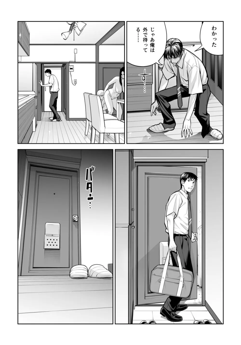 黒髪女の筆おろし ～秘密の部屋で中出しさせてあげるわ～ Page.45