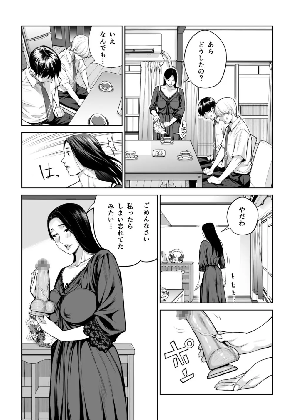 黒髪女の筆おろし ～秘密の部屋で中出しさせてあげるわ～ Page.77