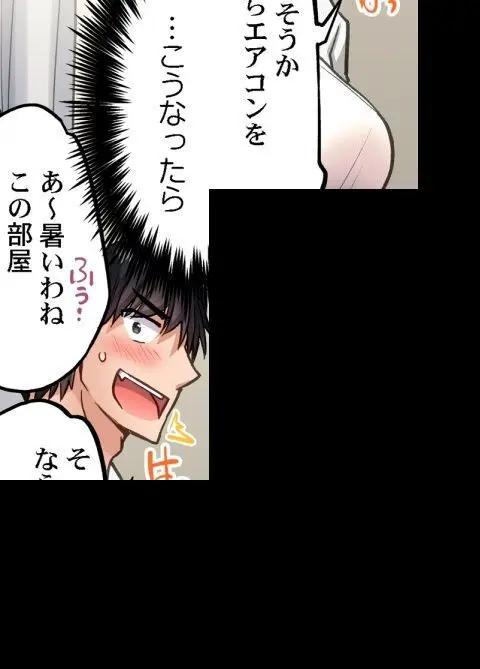 ア★コ洗い屋のお仕事～片想い中のアイツと女湯で～ CH.208-221 Page.360