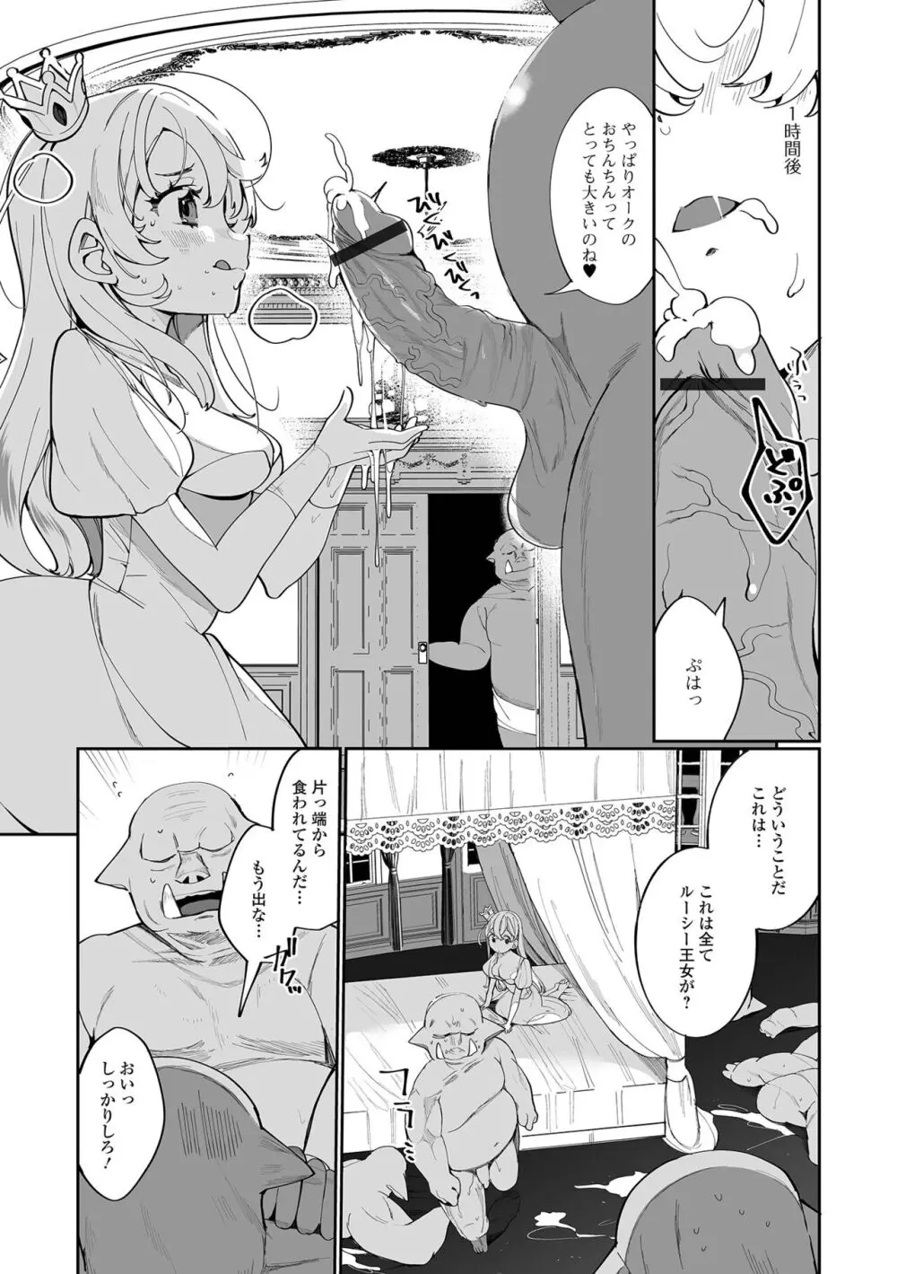 異世界娘との交接 異世界娘シリーズ1 Page.20