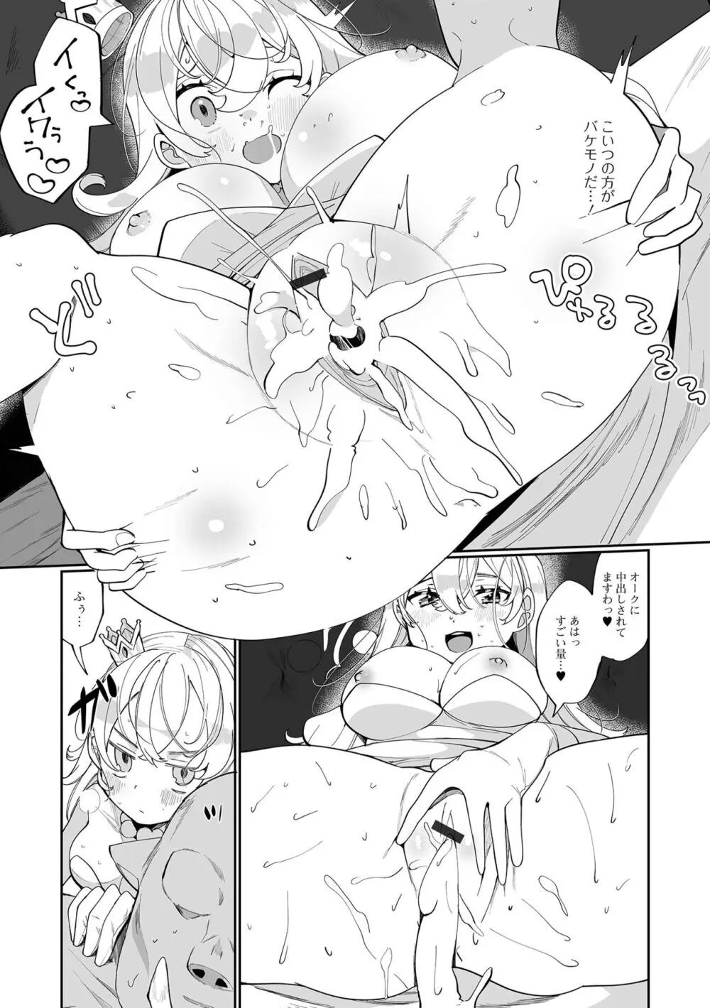 異世界娘との交接 異世界娘シリーズ1 Page.25