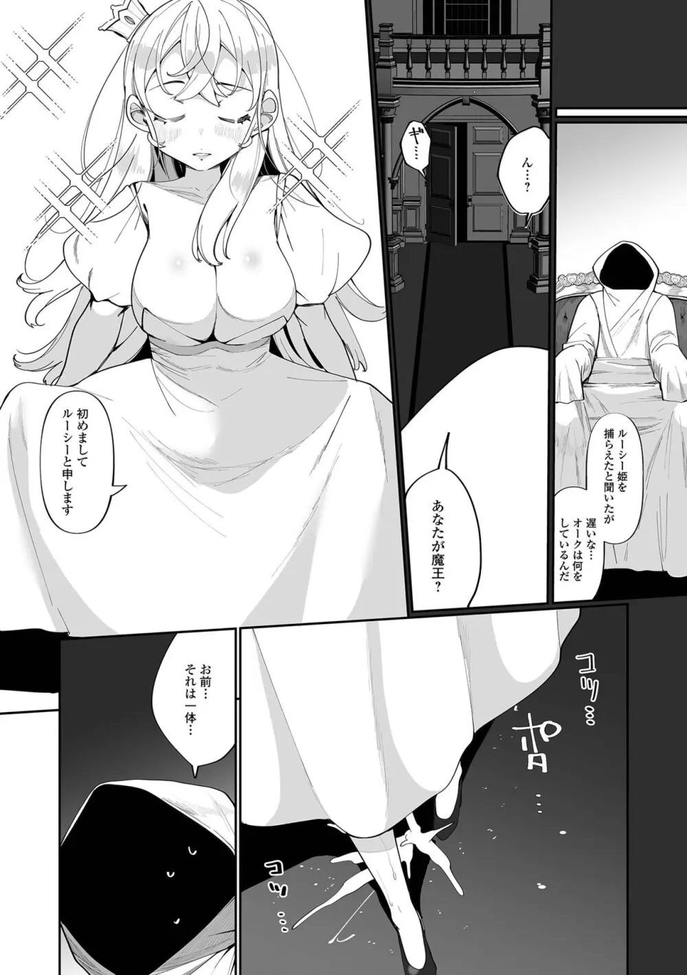 異世界娘との交接 異世界娘シリーズ1 Page.28