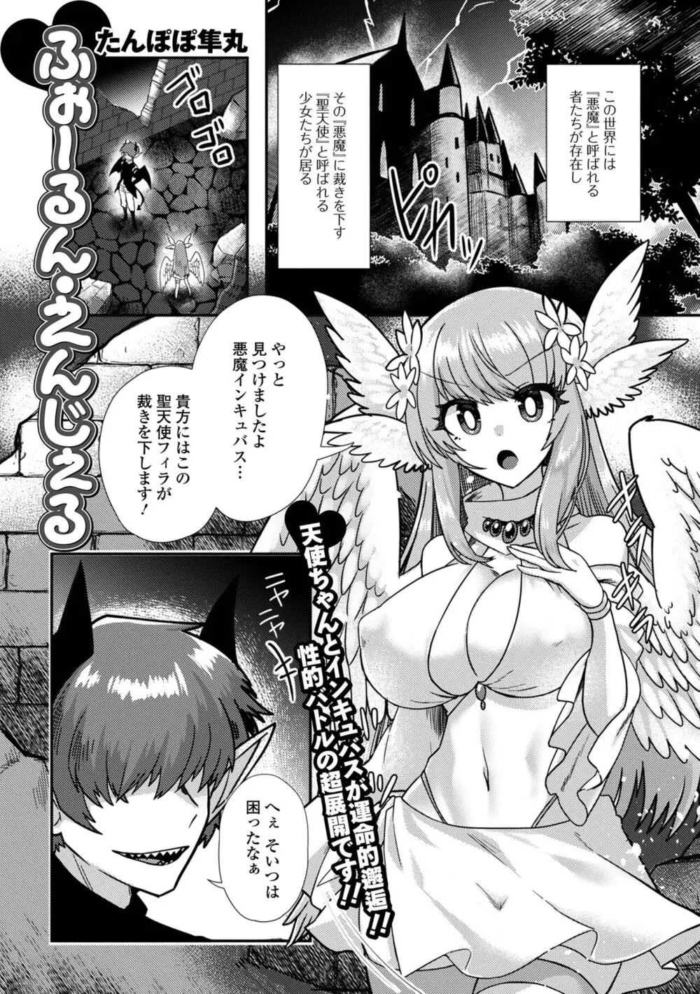 異世界娘との交接 異世界娘シリーズ1 Page.67