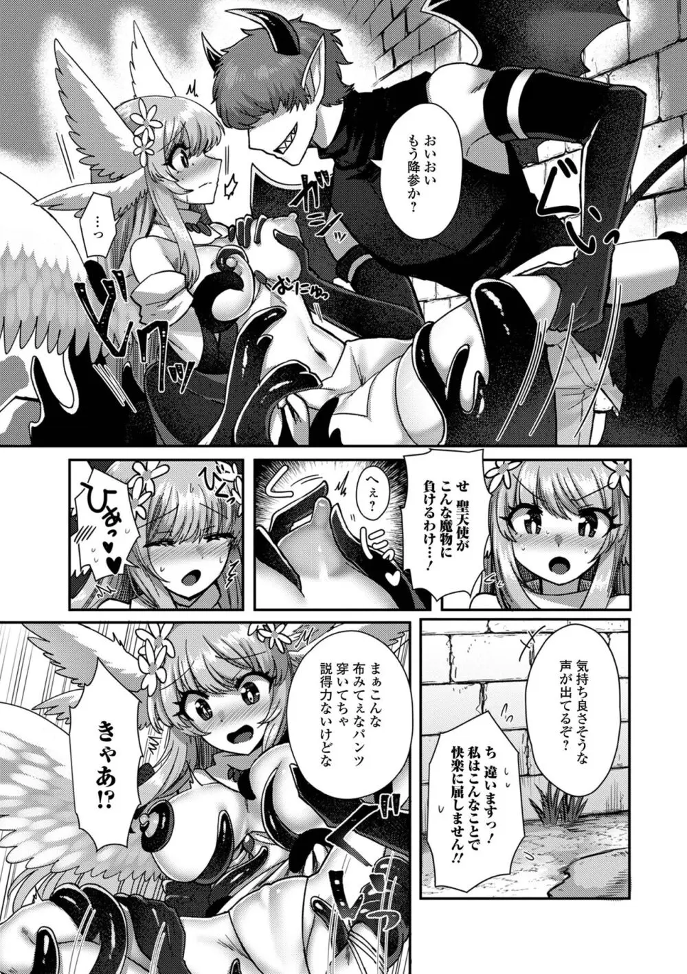 異世界娘との交接 異世界娘シリーズ1 Page.71