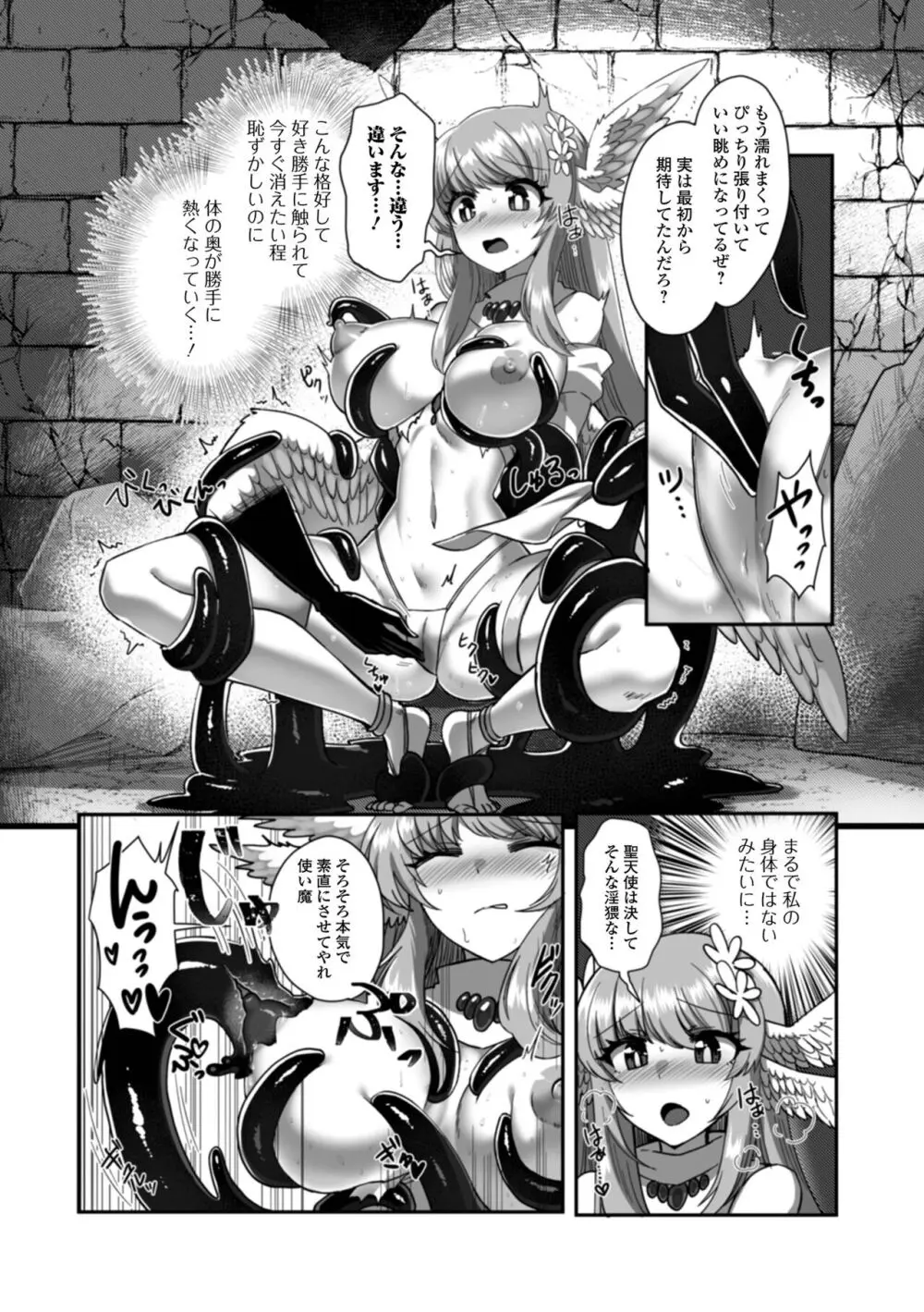 異世界娘との交接 異世界娘シリーズ1 Page.72