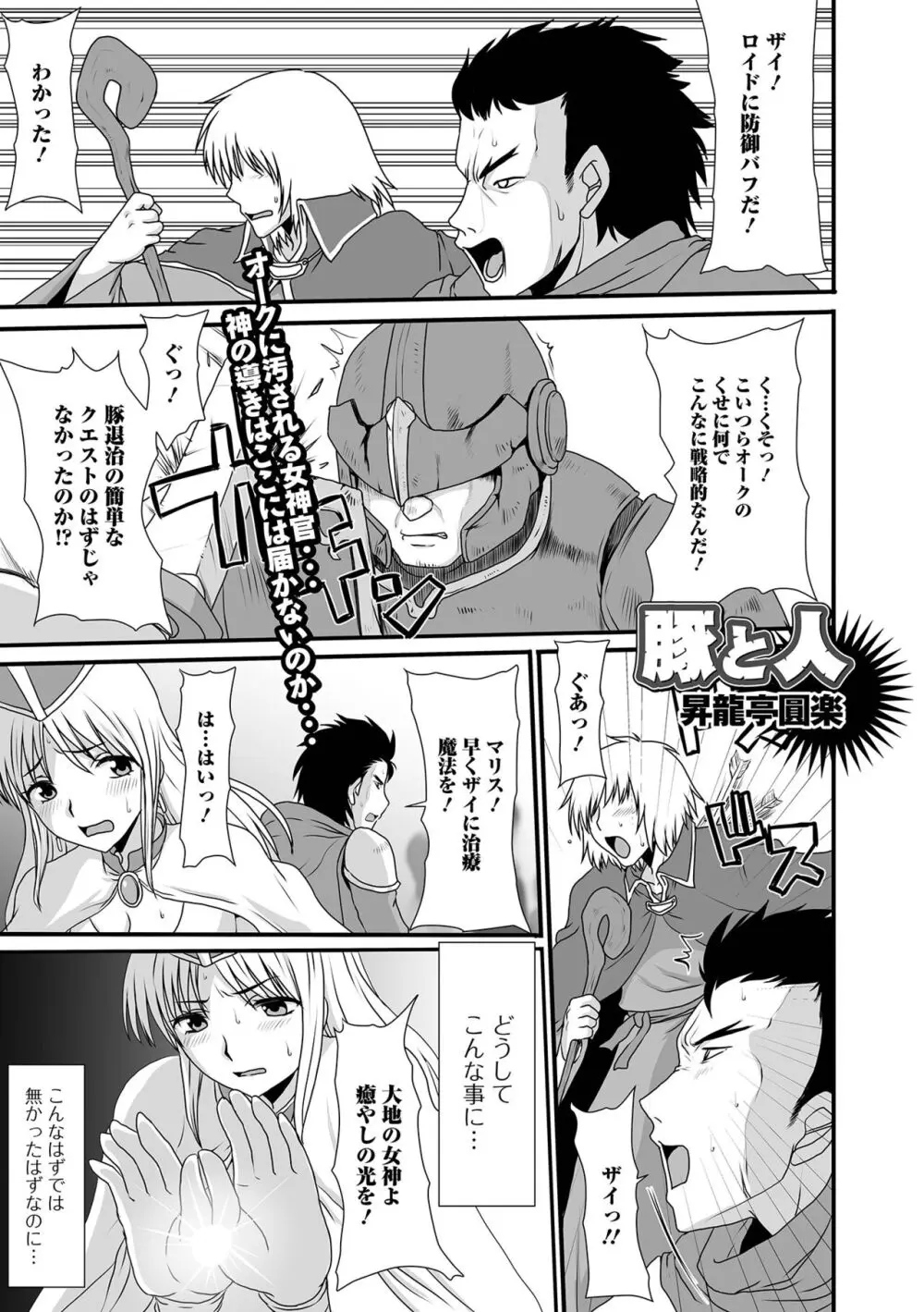 異世界娘との交接 異世界娘シリーズ1 Page.83