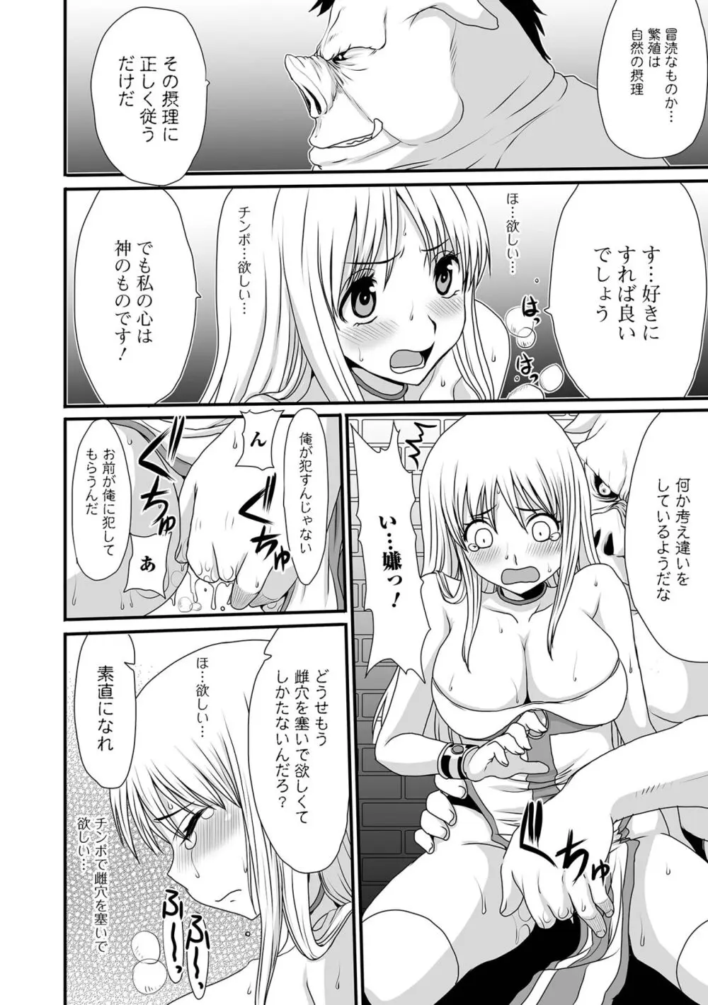 異世界娘との交接 異世界娘シリーズ1 Page.90