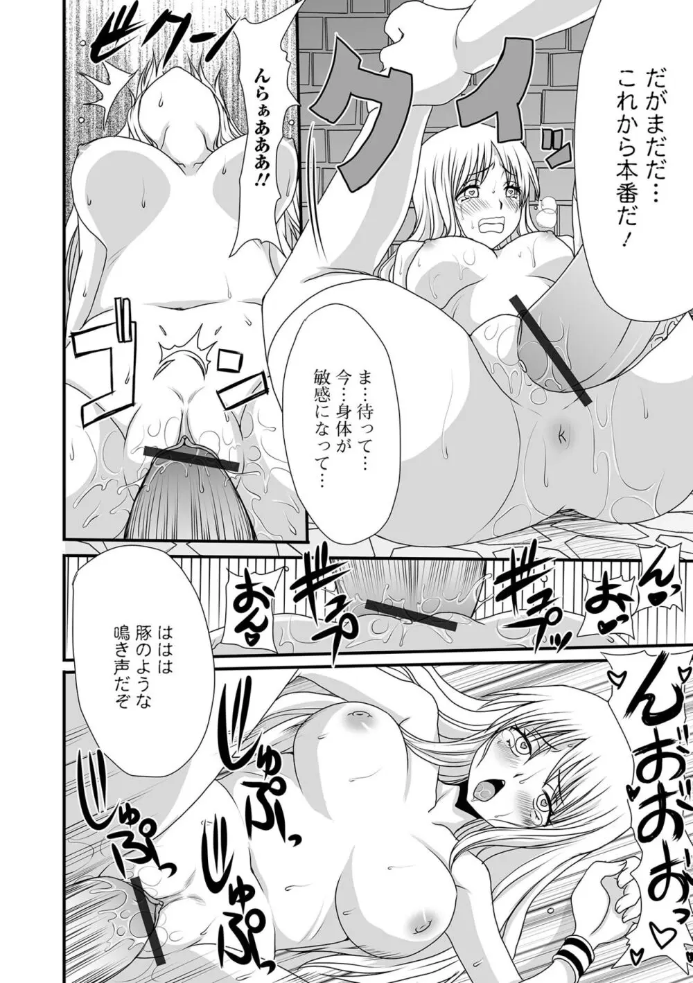 異世界娘との交接 異世界娘シリーズ1 Page.96