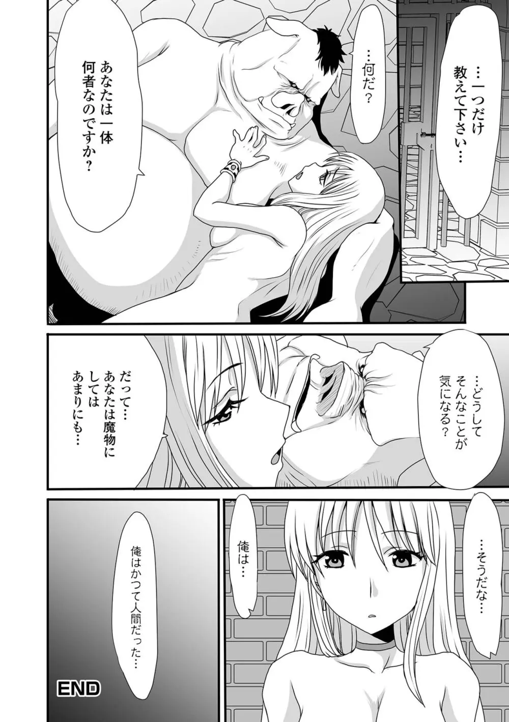 異世界娘との交接 異世界娘シリーズ1 Page.98