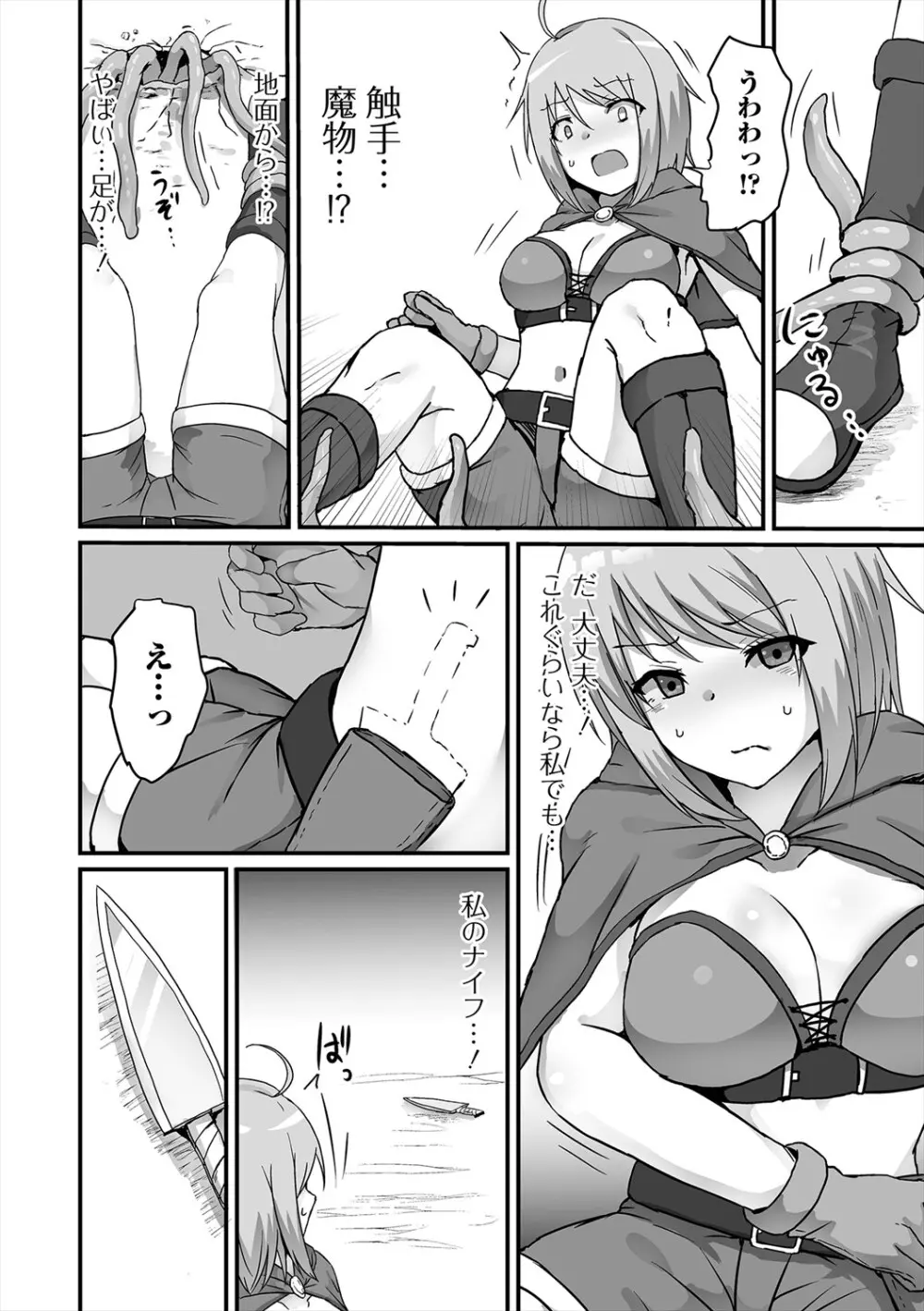 異世界娘との交接 第5幕 Page.20