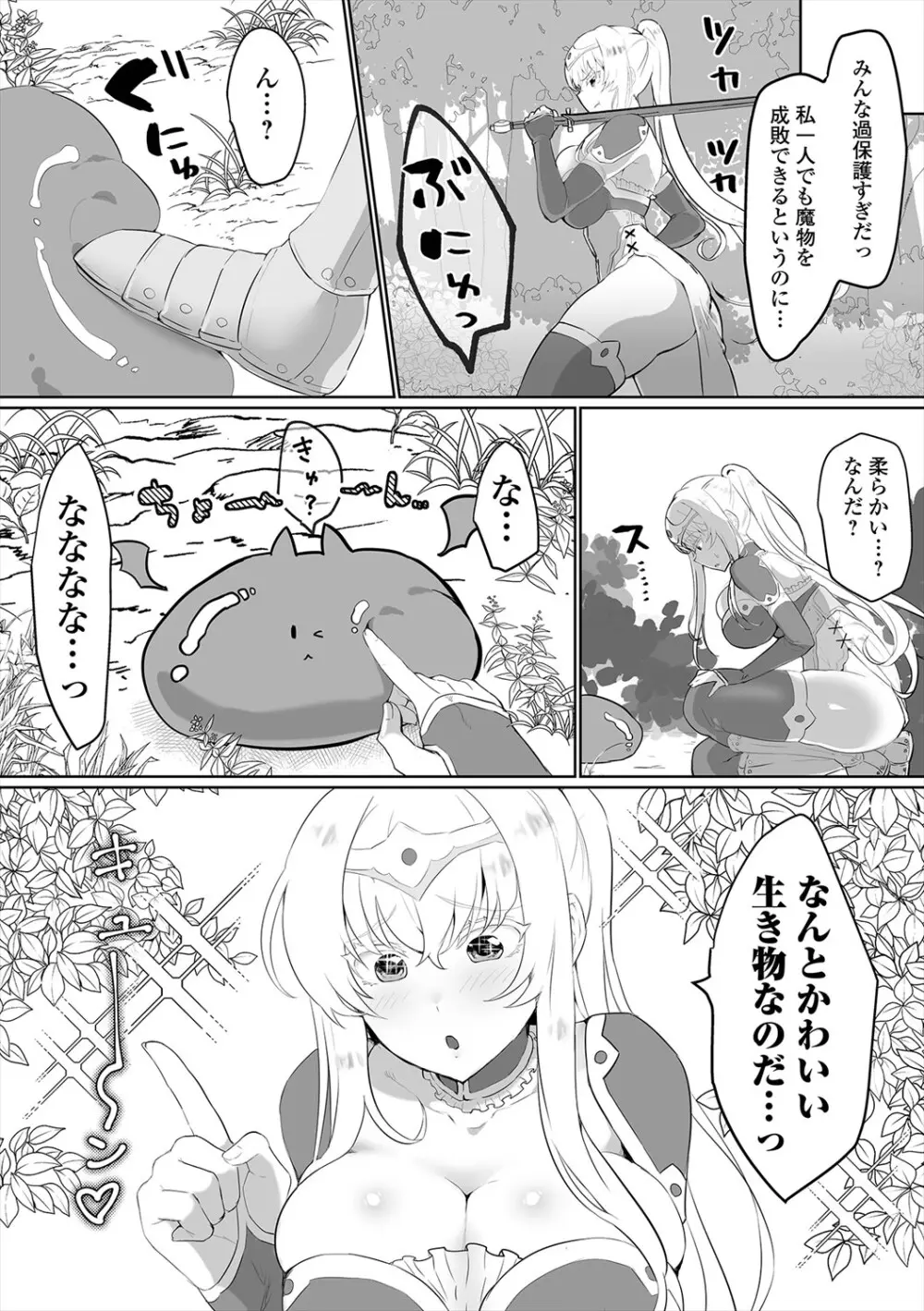 異世界娘との交接 第5幕 Page.4