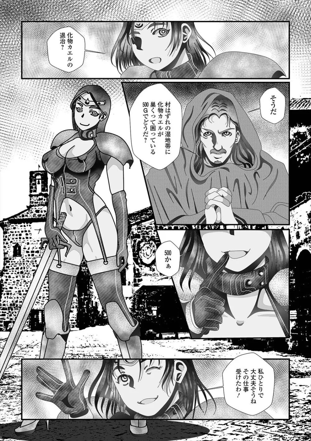 異世界娘との交接 第5幕 Page.72