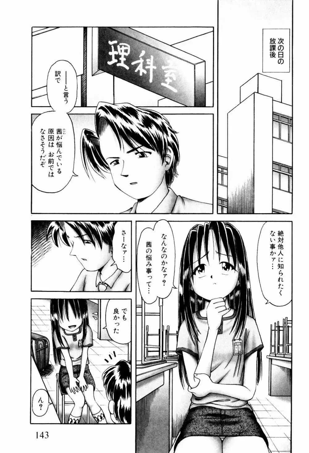 某零~秘蜜の花園１~触手蟲地獄絵巻 Page.143