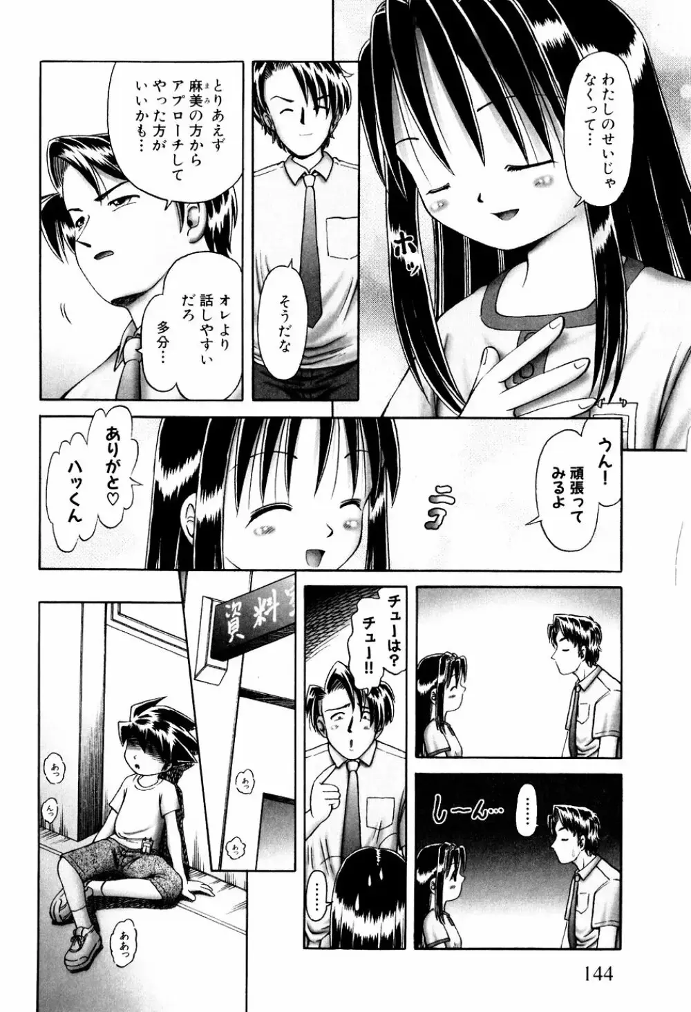 某零~秘蜜の花園１~触手蟲地獄絵巻 Page.144