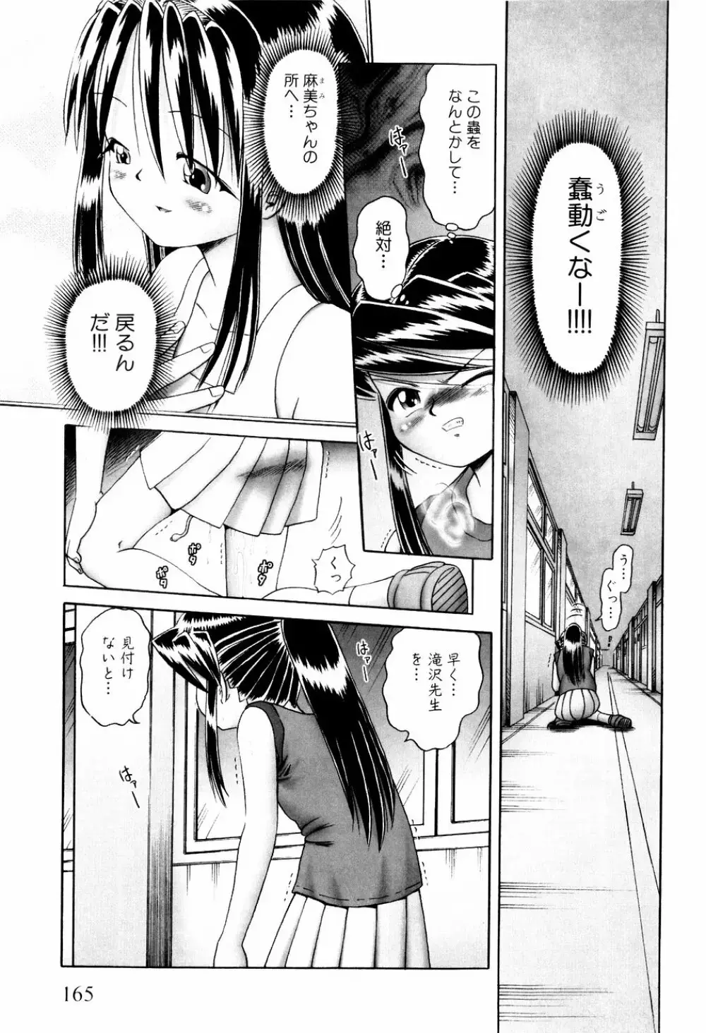 某零~秘蜜の花園１~触手蟲地獄絵巻 Page.165