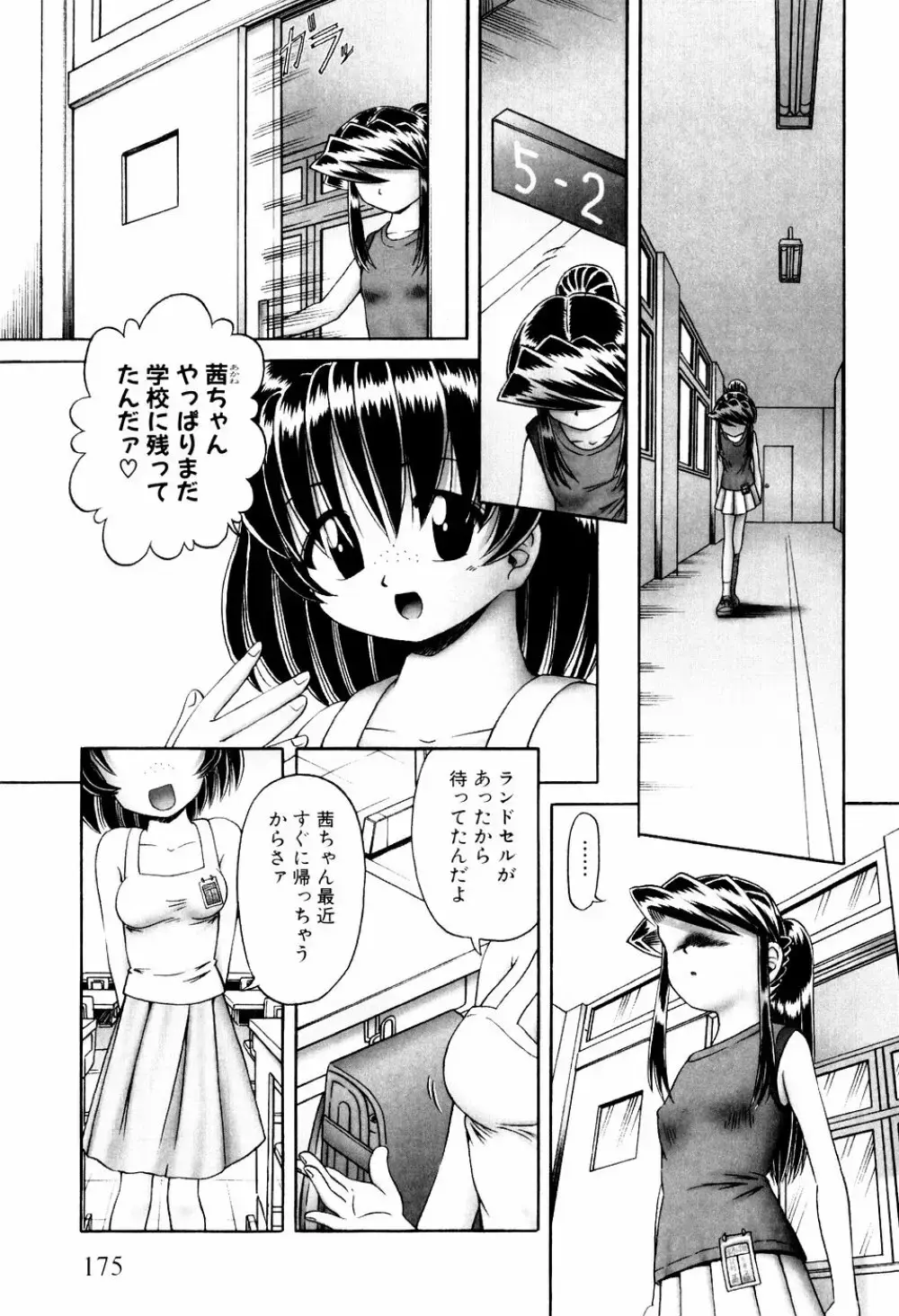 某零~秘蜜の花園１~触手蟲地獄絵巻 Page.175