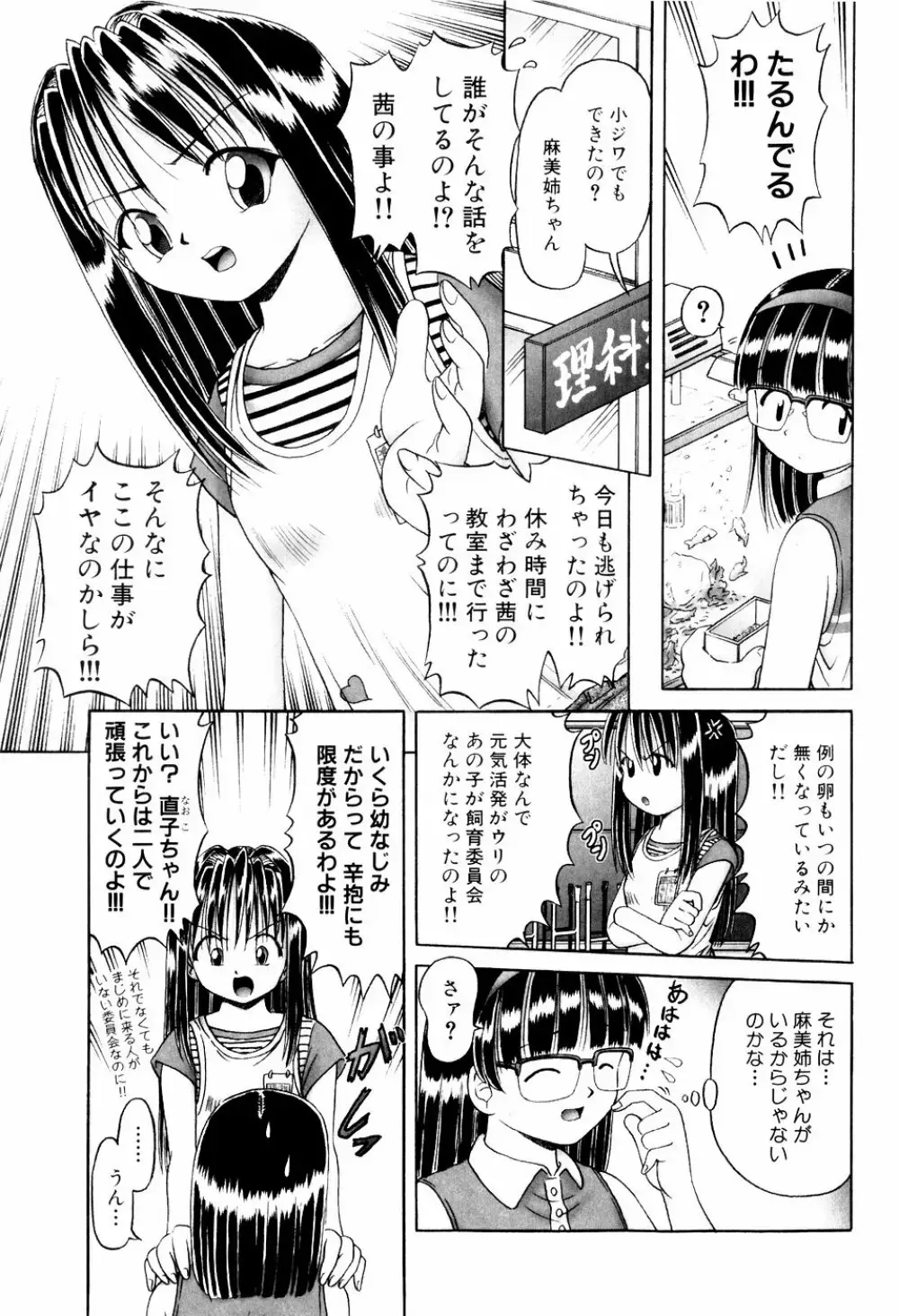 某零~秘蜜の花園１~触手蟲地獄絵巻 Page.39