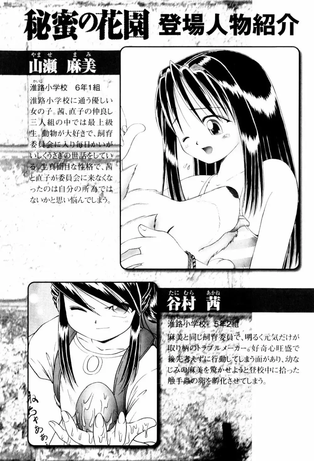 某零~秘蜜の花園１~触手蟲地獄絵巻 Page.4