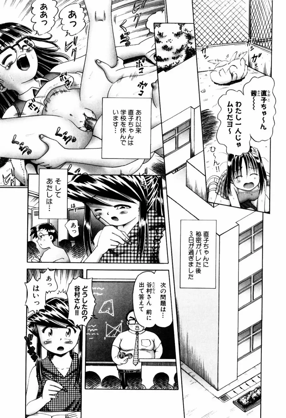 某零~秘蜜の花園１~触手蟲地獄絵巻 Page.69