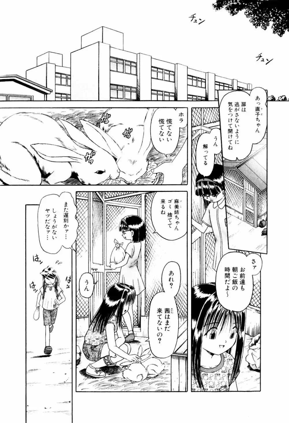 某零~秘蜜の花園１~触手蟲地獄絵巻 Page.7