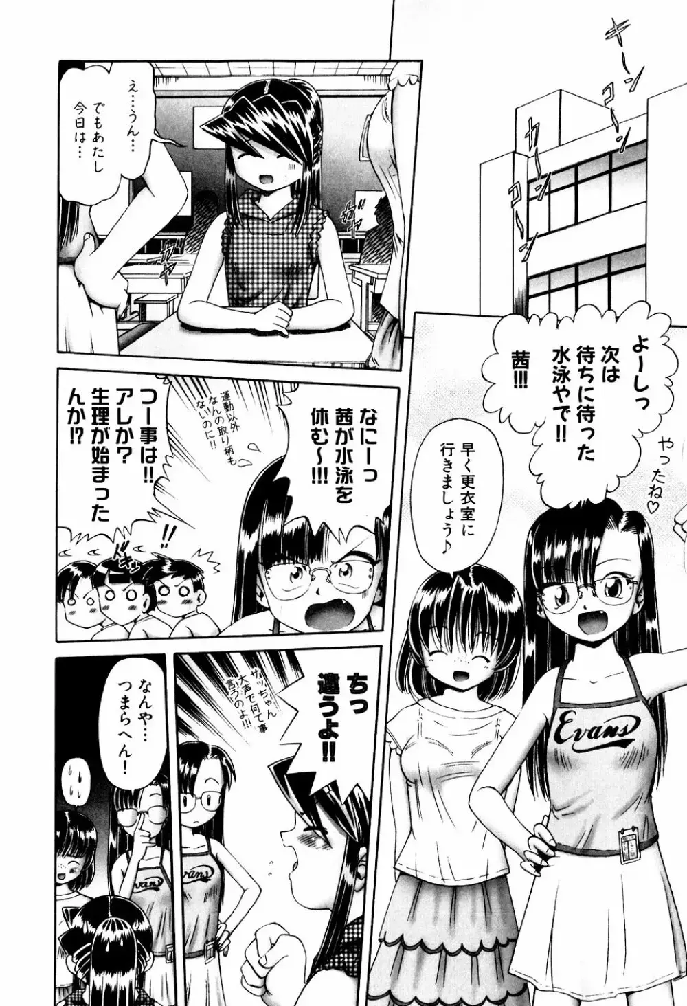 某零~秘蜜の花園１~触手蟲地獄絵巻 Page.72