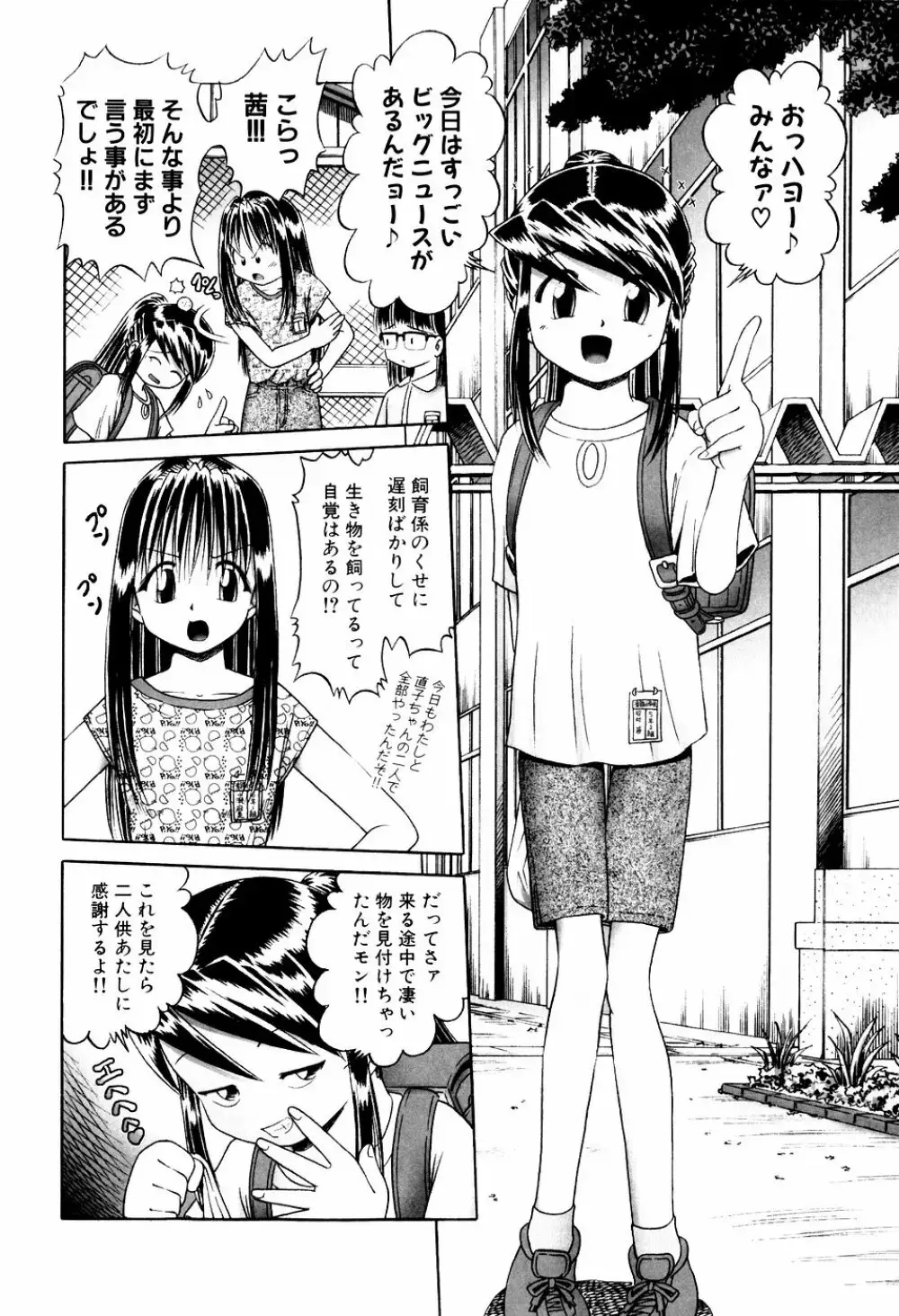 某零~秘蜜の花園１~触手蟲地獄絵巻 Page.8