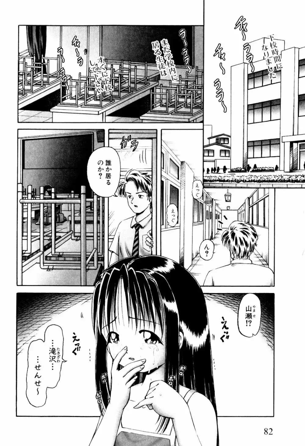 某零~秘蜜の花園１~触手蟲地獄絵巻 Page.82