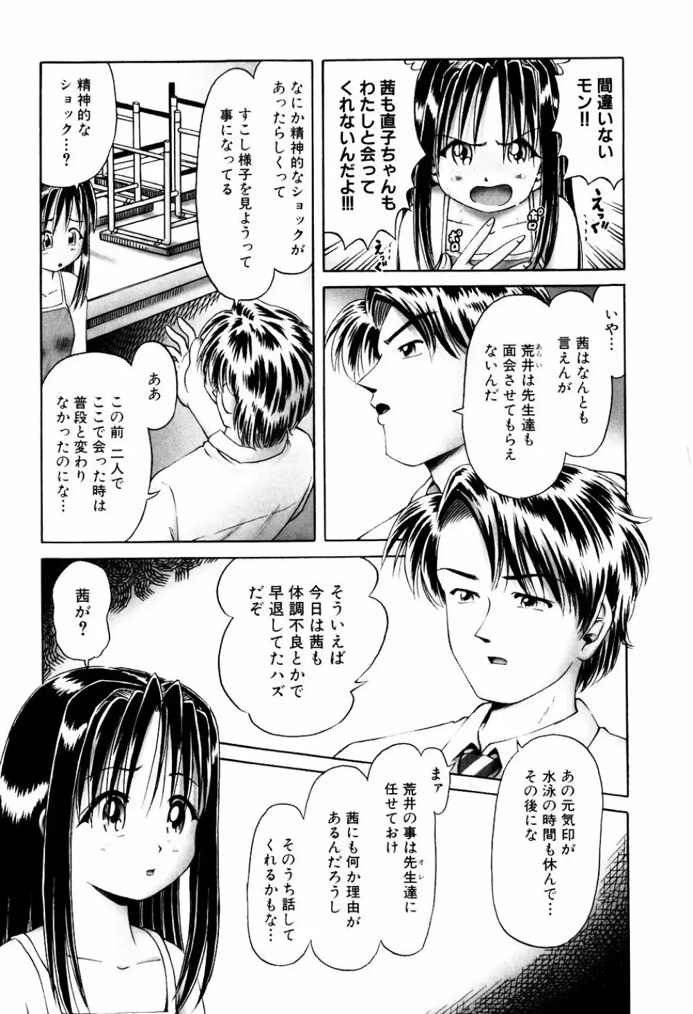 某零~秘蜜の花園１~触手蟲地獄絵巻 Page.84