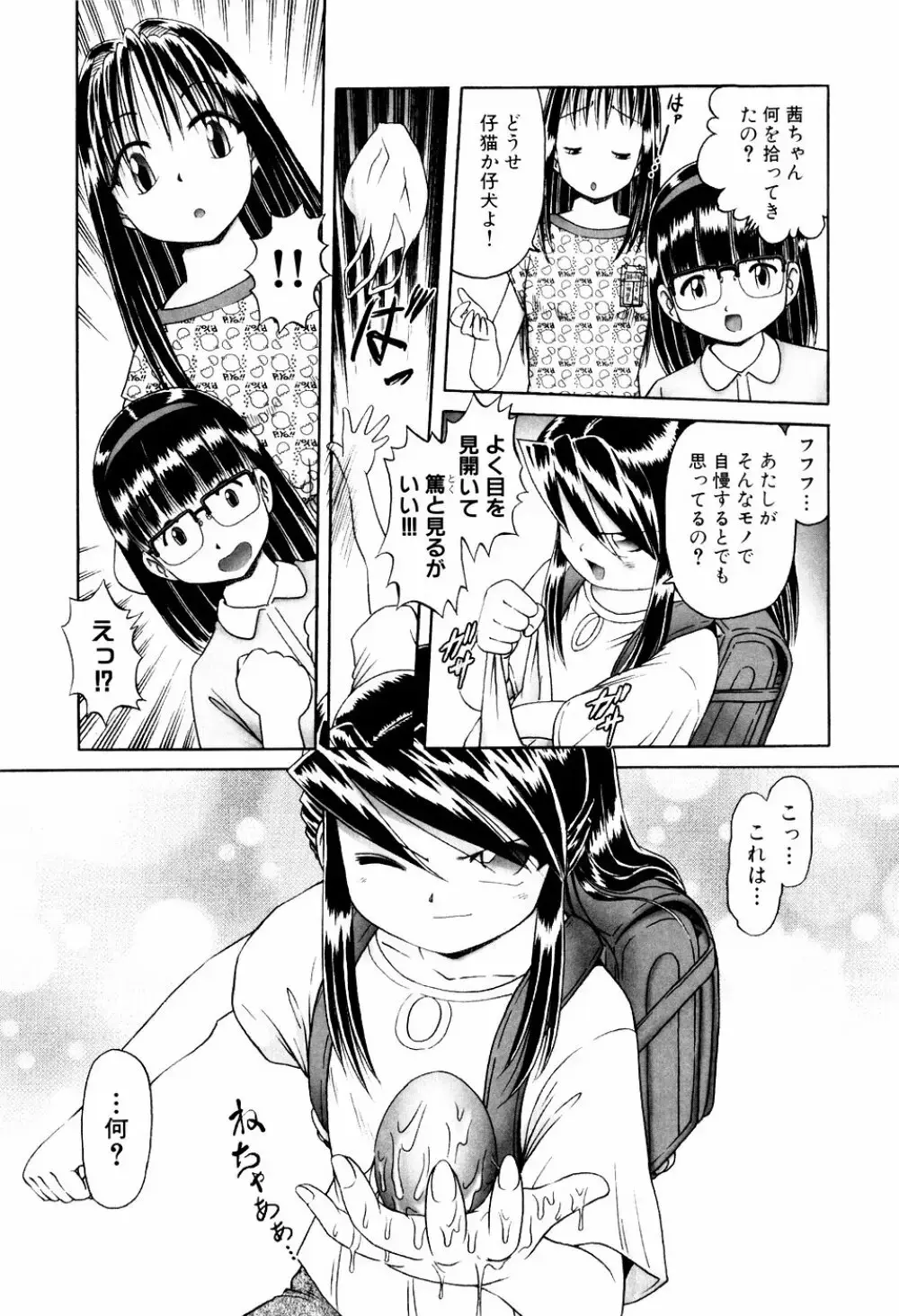 某零~秘蜜の花園１~触手蟲地獄絵巻 Page.9