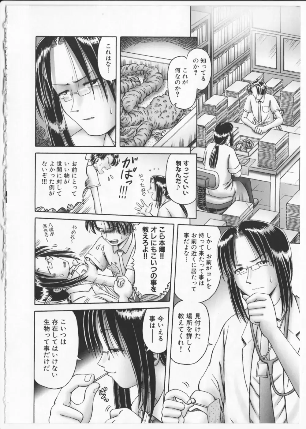 某零~秘蜜の花園２~触手蟲地獄絵巻 Page.101