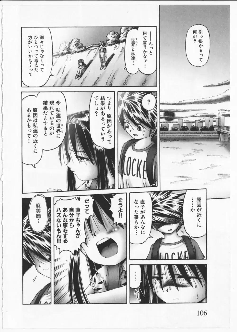 某零~秘蜜の花園２~触手蟲地獄絵巻 Page.105