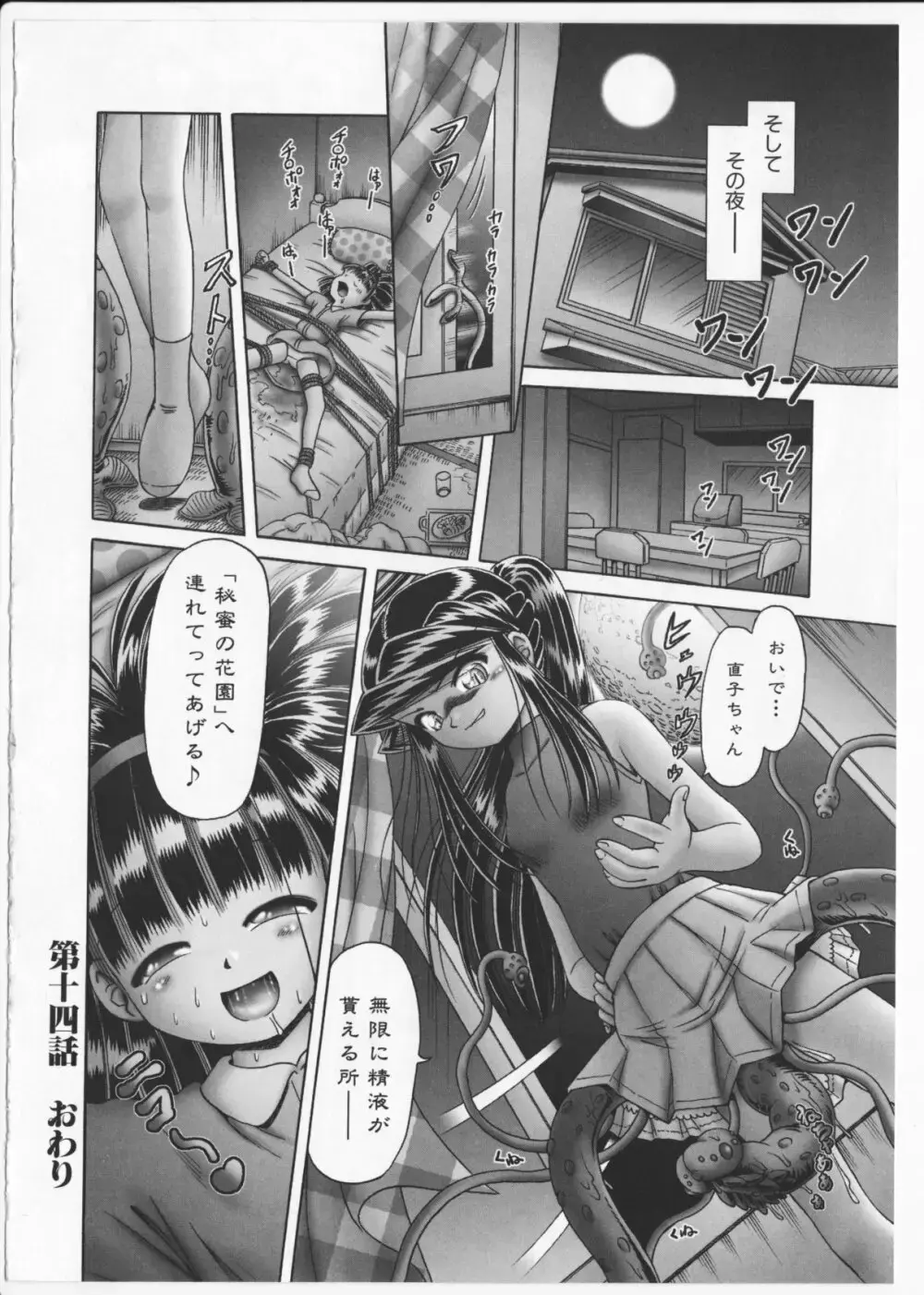 某零~秘蜜の花園２~触手蟲地獄絵巻 Page.111