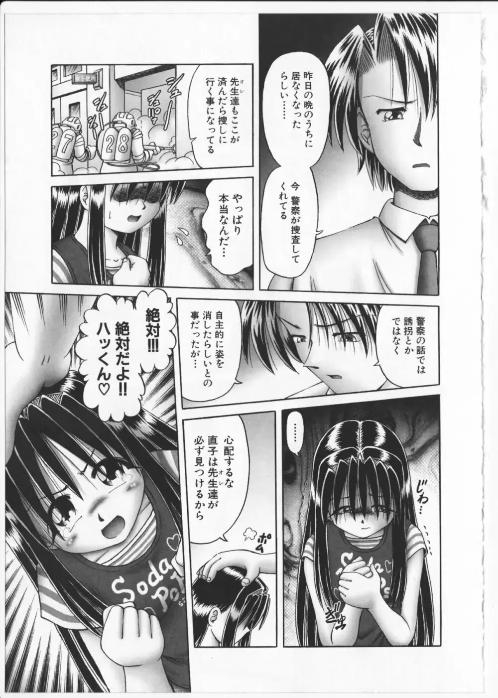 某零~秘蜜の花園２~触手蟲地獄絵巻 Page.114