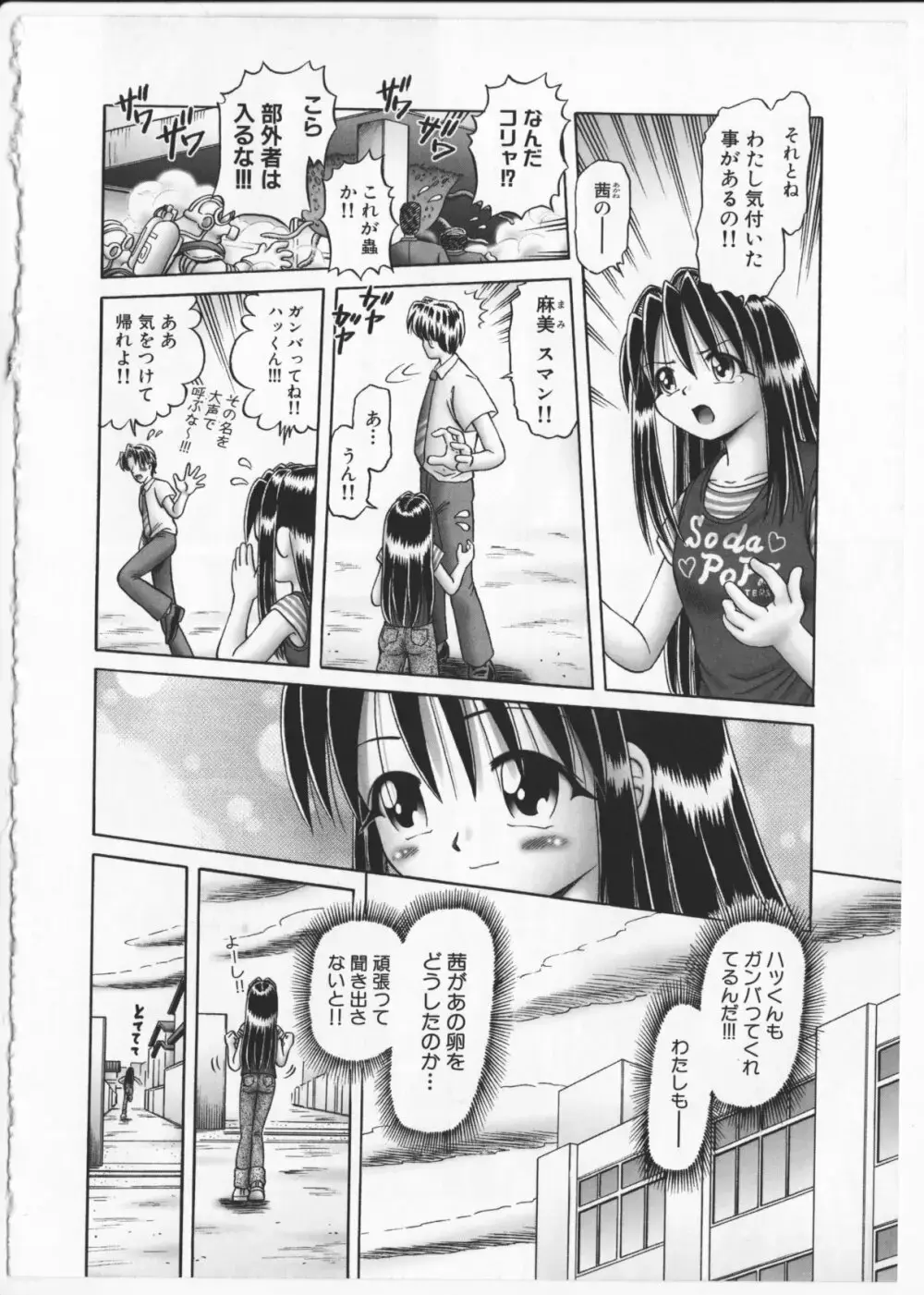 某零~秘蜜の花園２~触手蟲地獄絵巻 Page.115