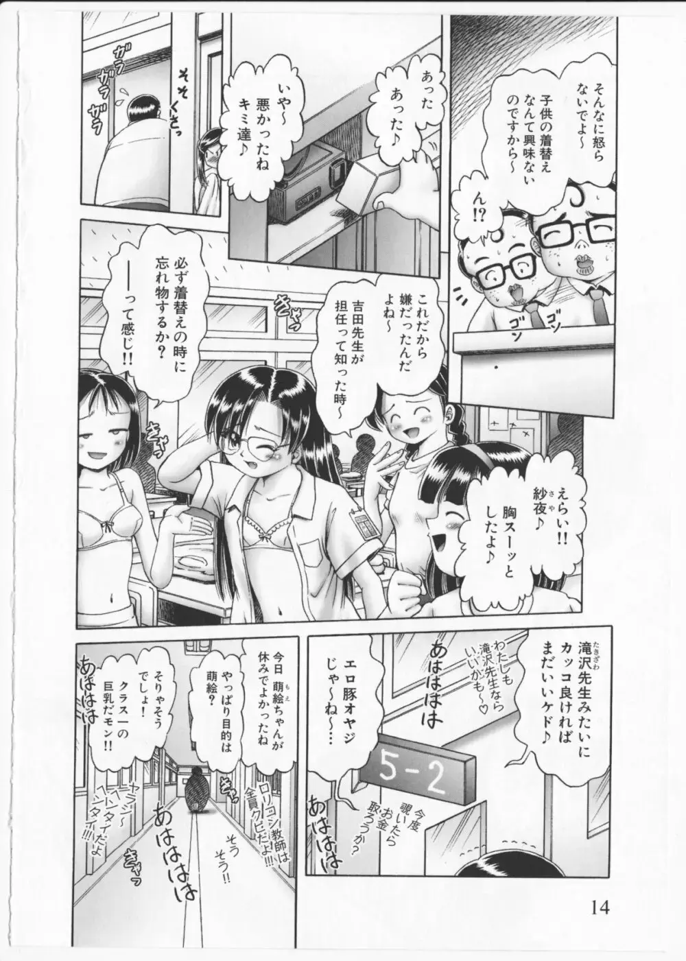 某零~秘蜜の花園２~触手蟲地獄絵巻 Page.13