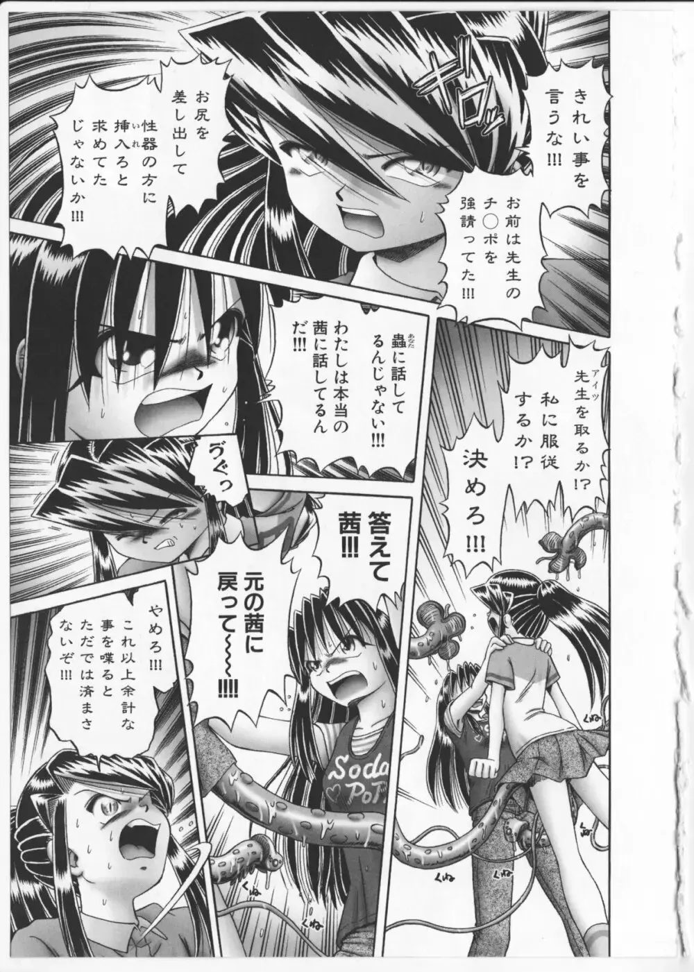 某零~秘蜜の花園２~触手蟲地獄絵巻 Page.132