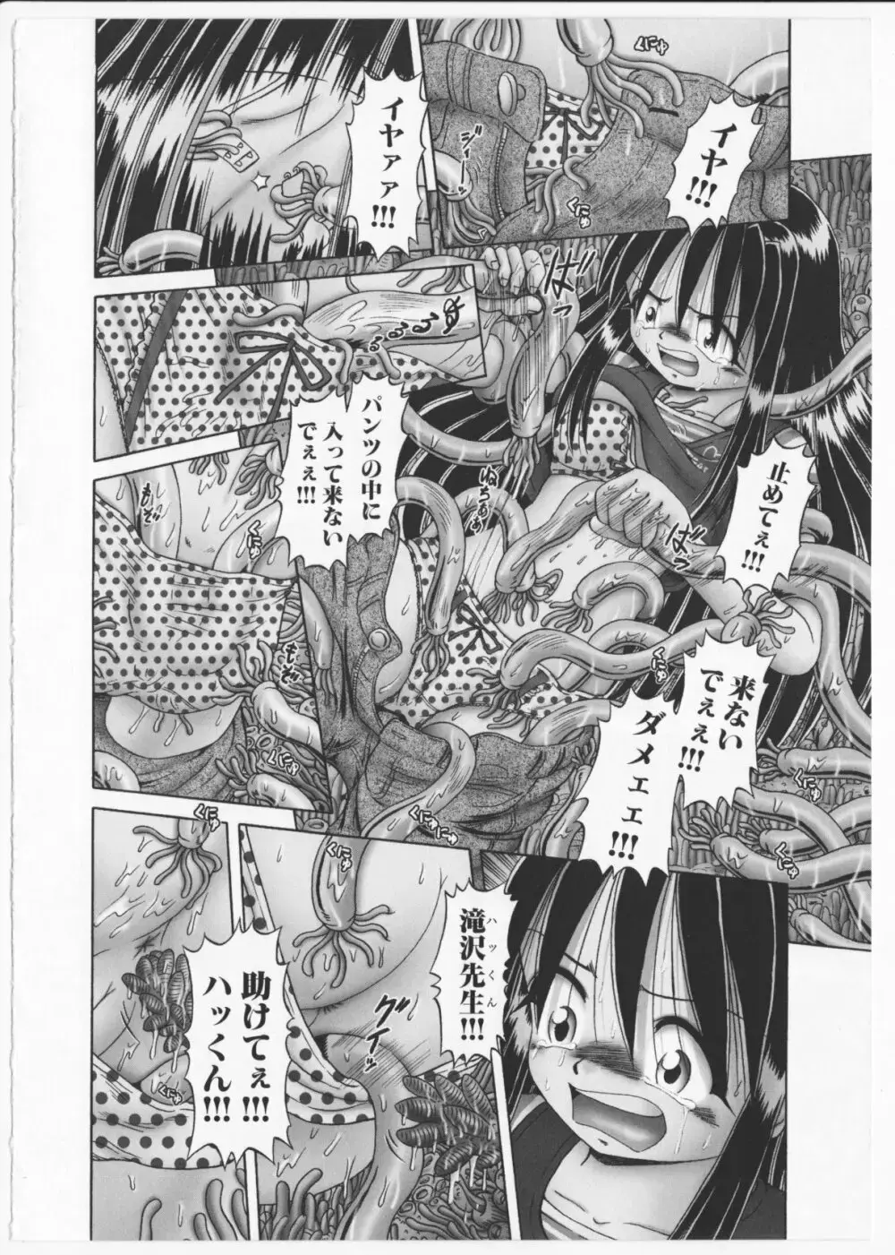 某零~秘蜜の花園２~触手蟲地獄絵巻 Page.139