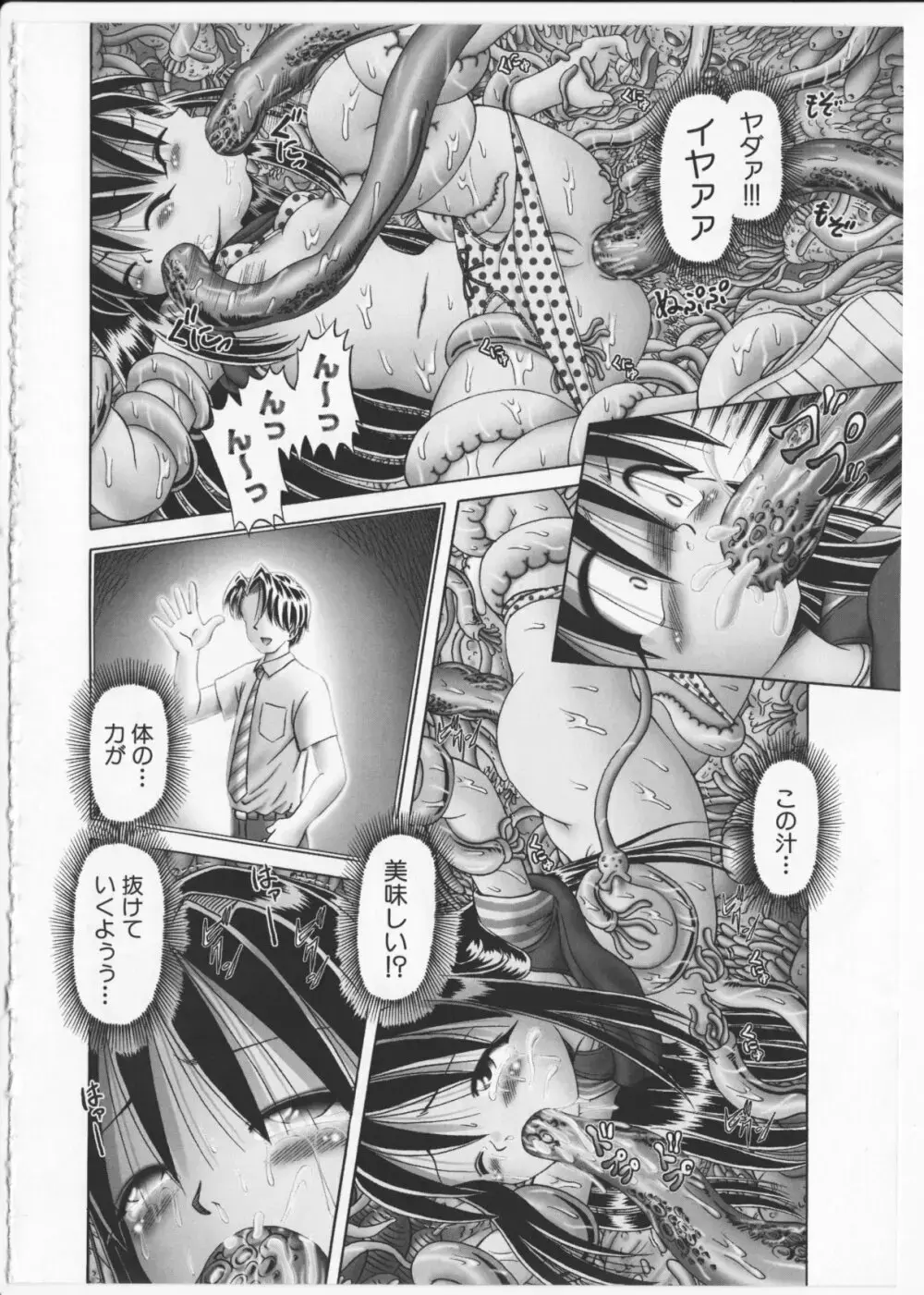 某零~秘蜜の花園２~触手蟲地獄絵巻 Page.151