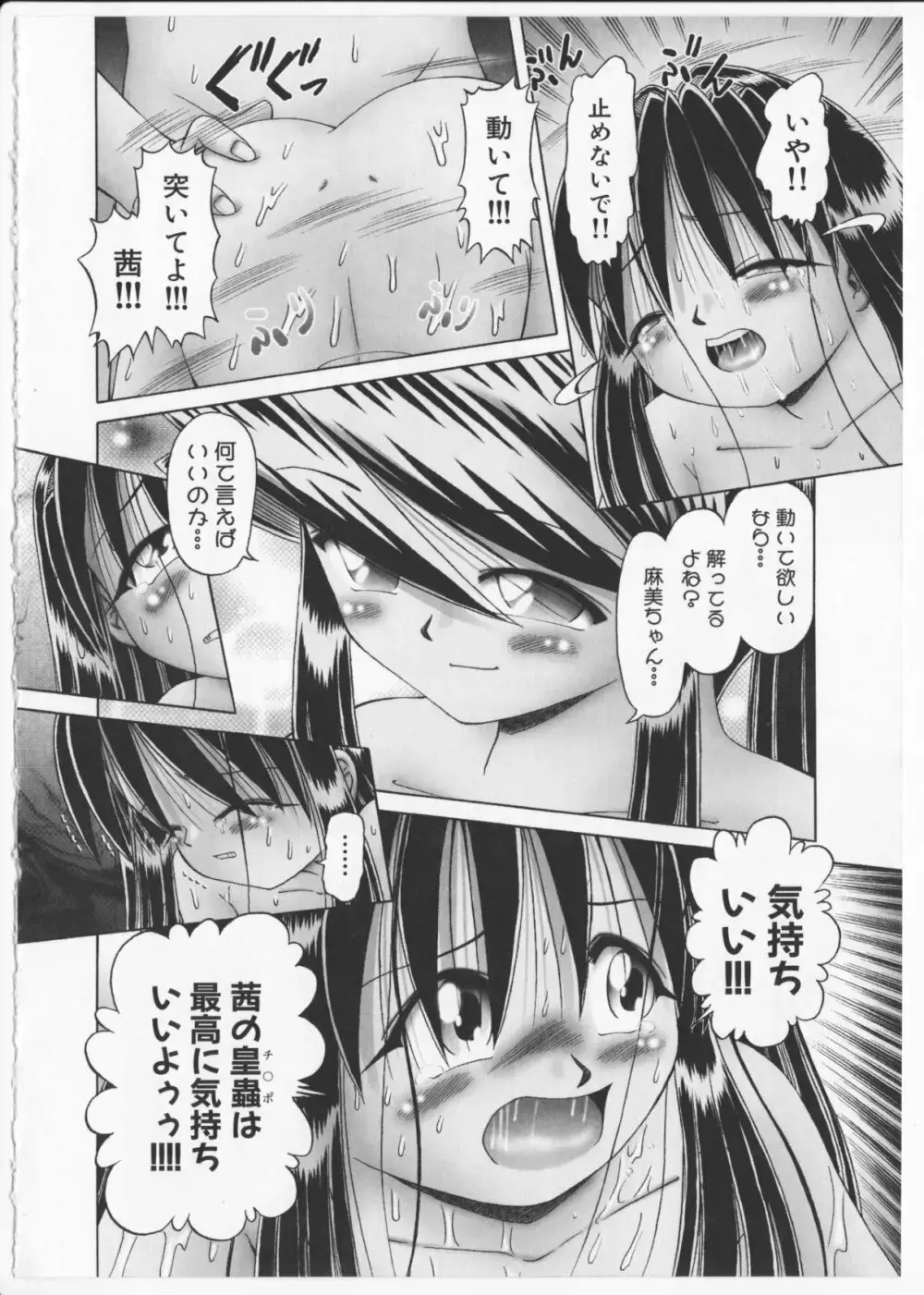 某零~秘蜜の花園２~触手蟲地獄絵巻 Page.169