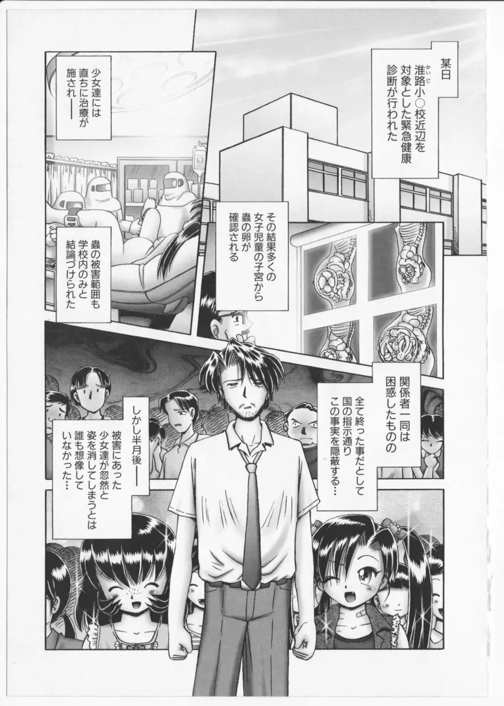 某零~秘蜜の花園２~触手蟲地獄絵巻 Page.172