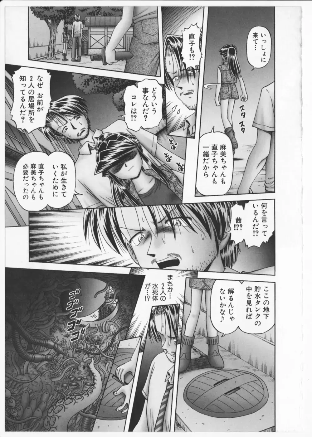 某零~秘蜜の花園２~触手蟲地獄絵巻 Page.192