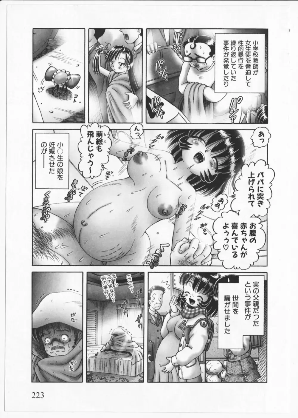 某零~秘蜜の花園２~触手蟲地獄絵巻 Page.222