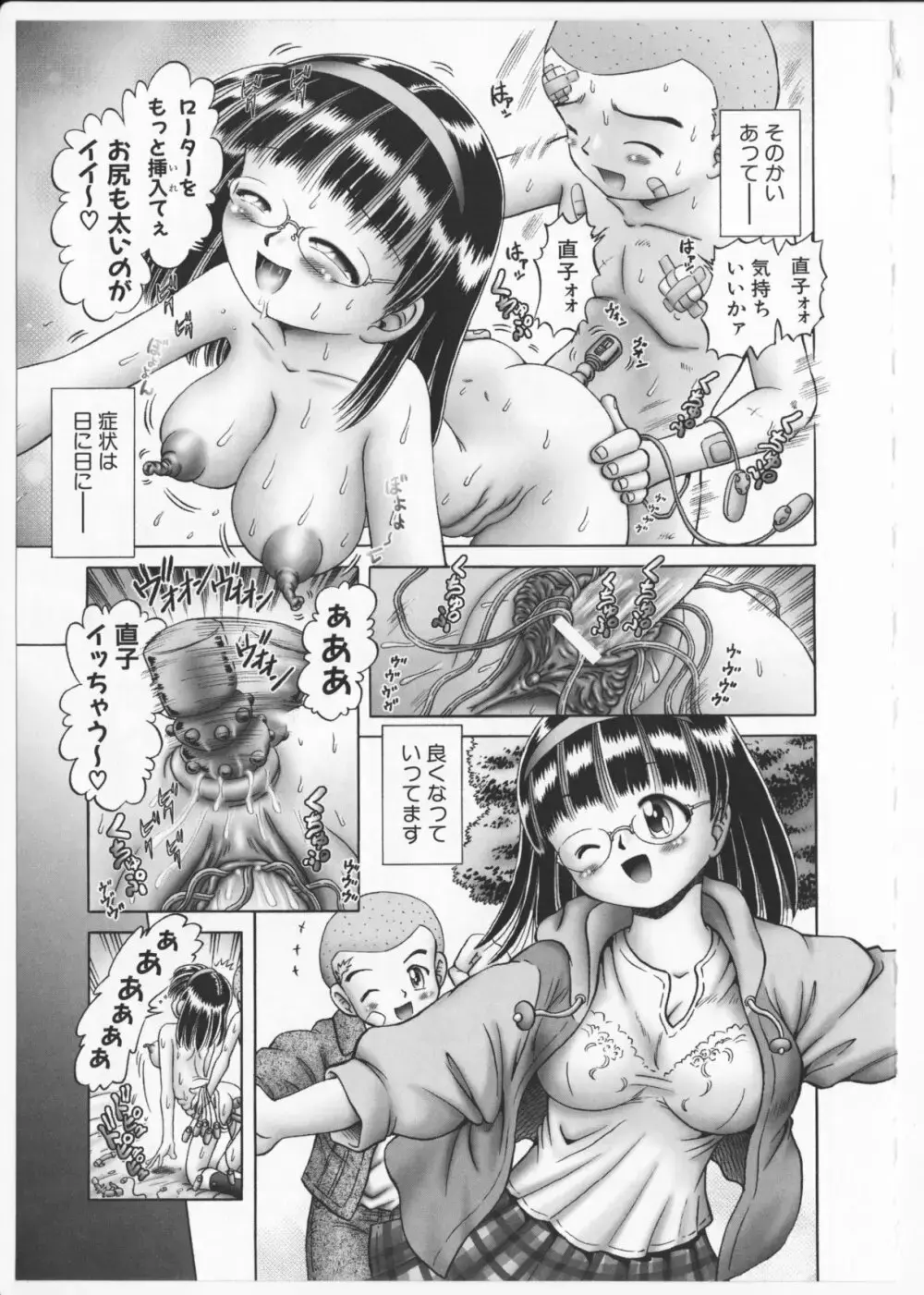 某零~秘蜜の花園２~触手蟲地獄絵巻 Page.224