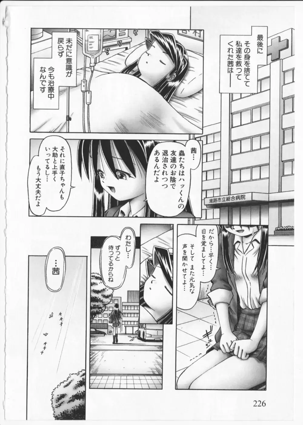 某零~秘蜜の花園２~触手蟲地獄絵巻 Page.225