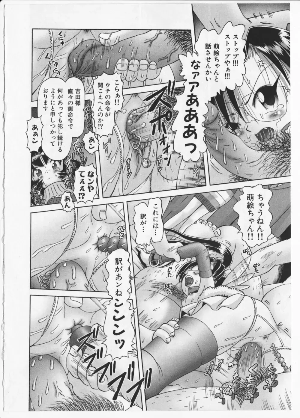 某零~秘蜜の花園２~触手蟲地獄絵巻 Page.244