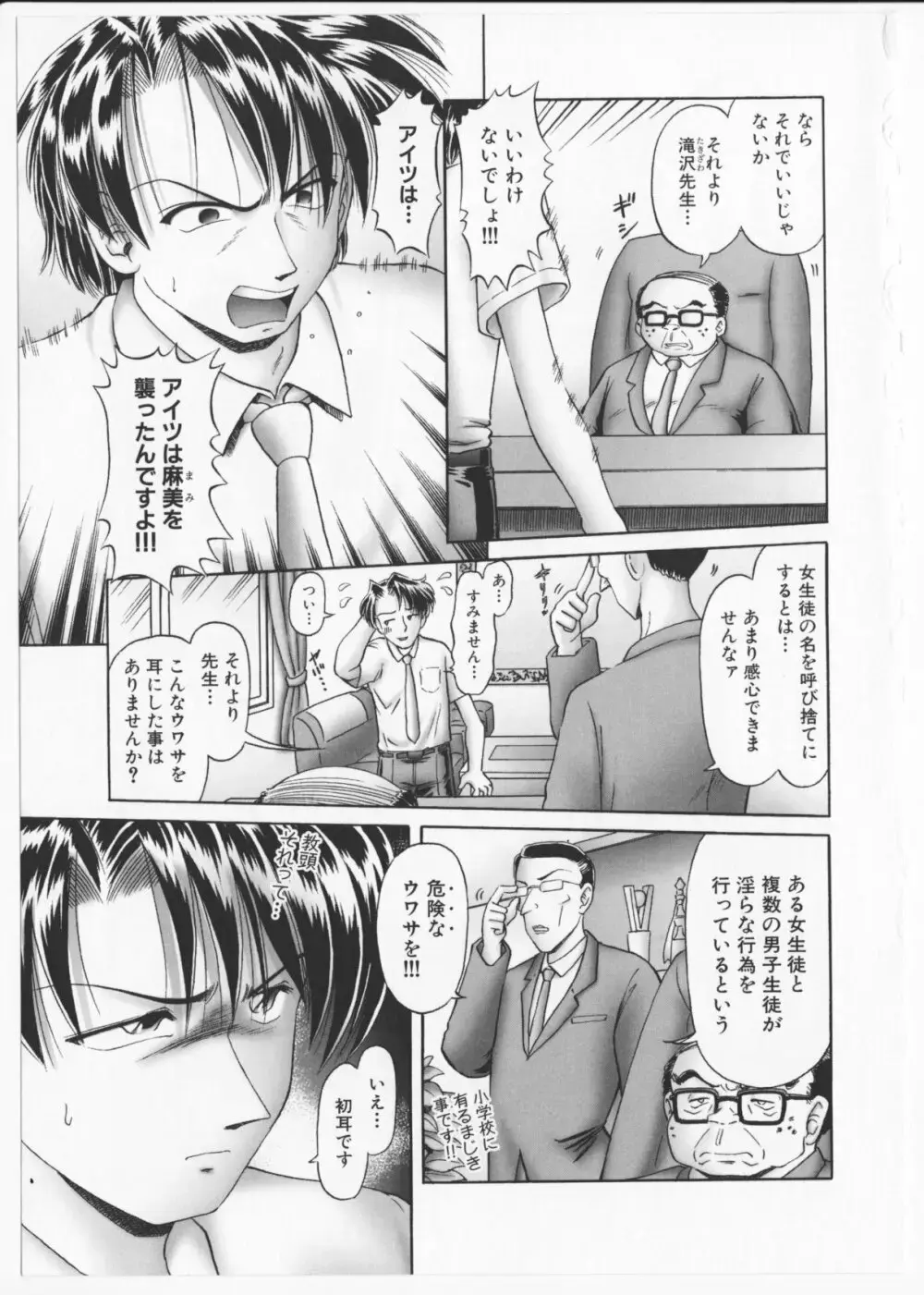 某零~秘蜜の花園２~触手蟲地獄絵巻 Page.30