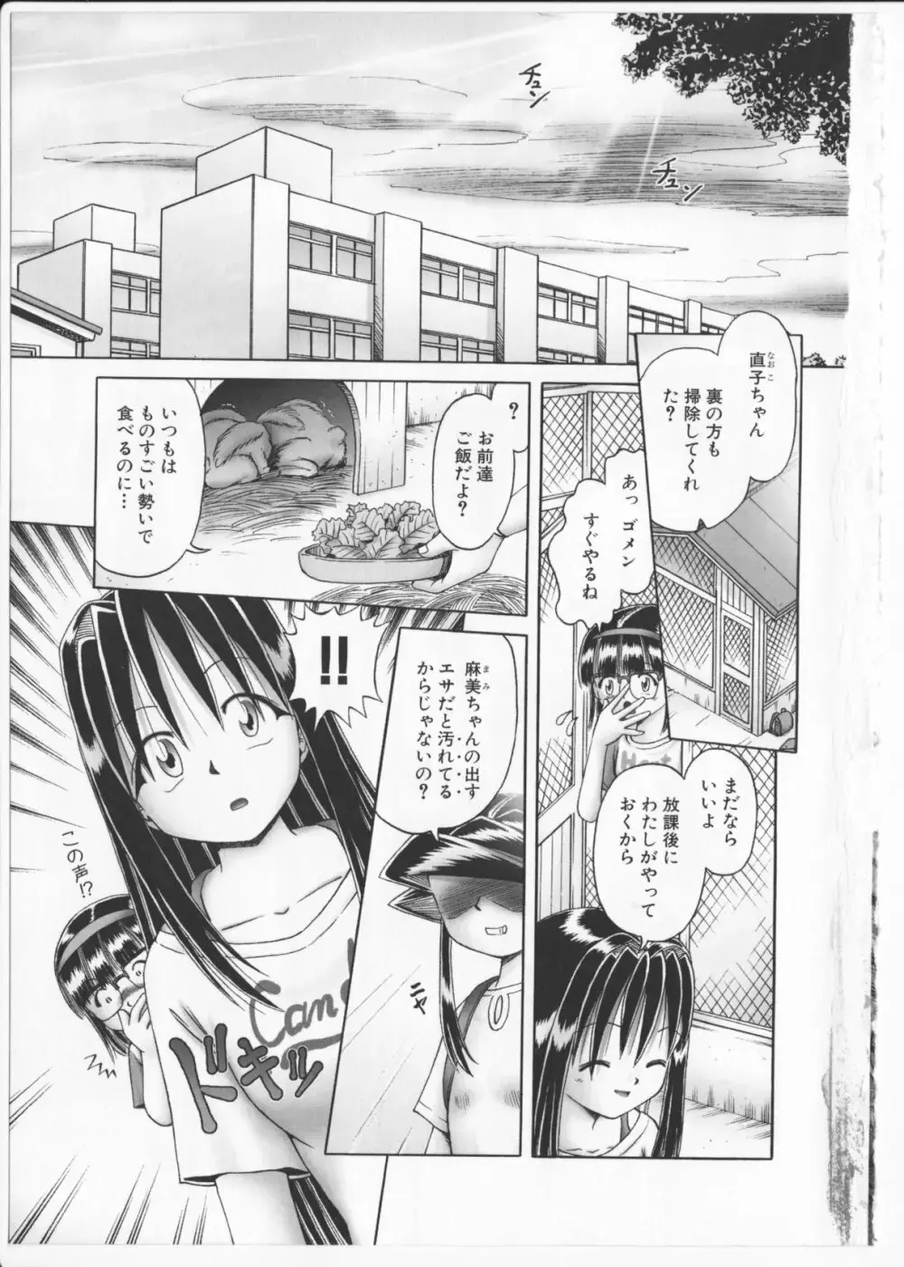 某零~秘蜜の花園２~触手蟲地獄絵巻 Page.6