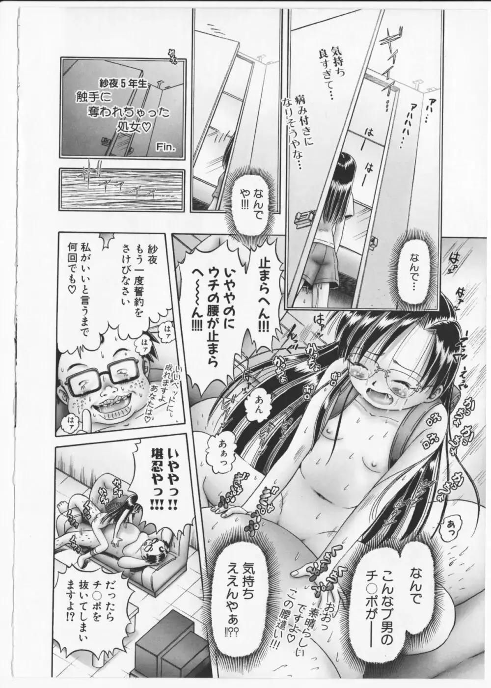 某零~秘蜜の花園２~触手蟲地獄絵巻 Page.63